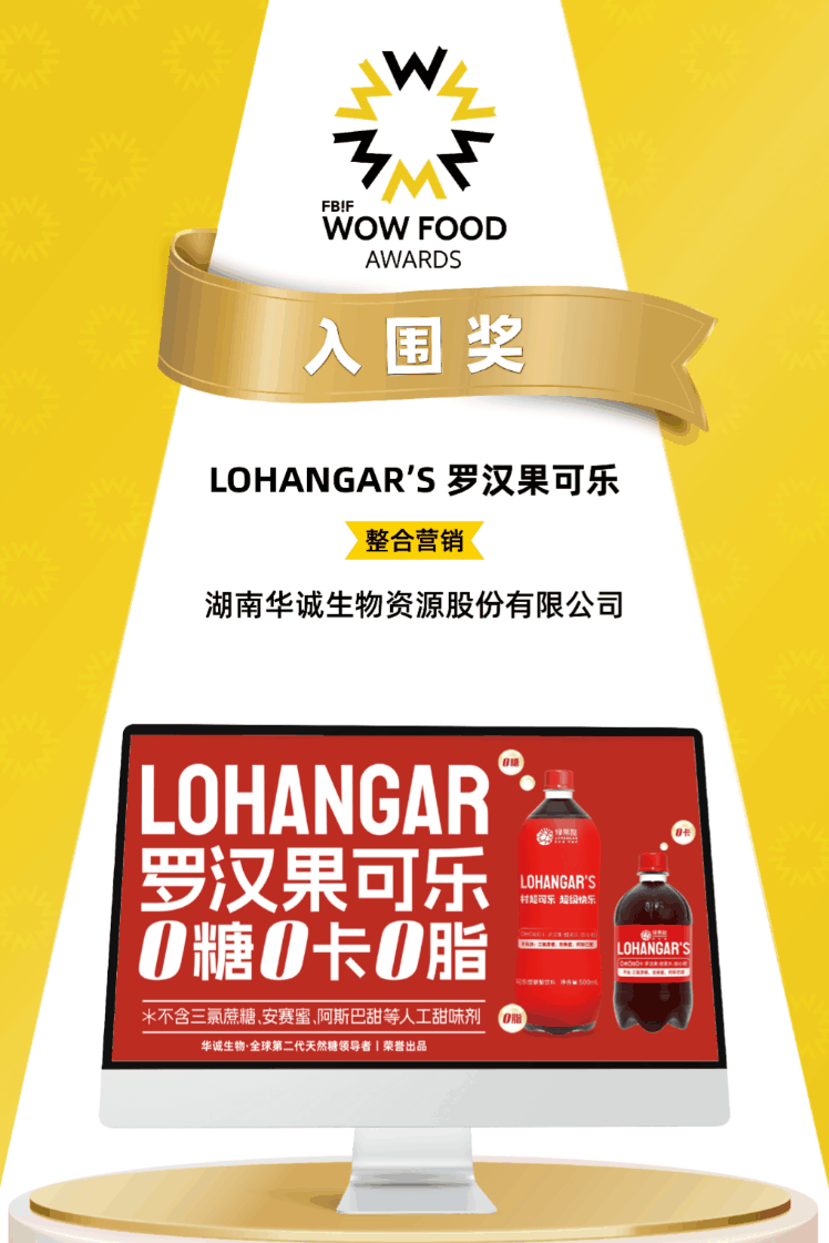 lohangar's monk fruit cola v užším výběru pro wow food 2024